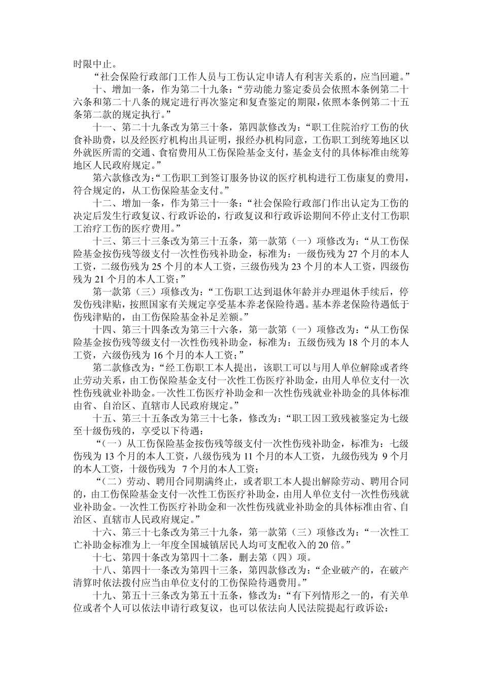 劳动与社会保障法律法规_第2页