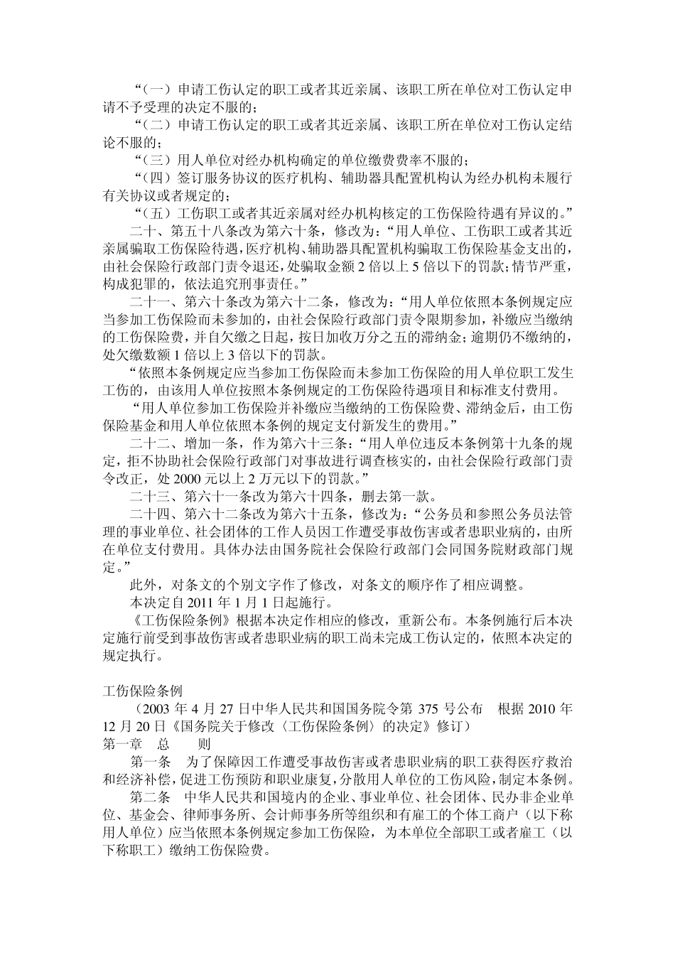 劳动与社会保障法律法规_第3页