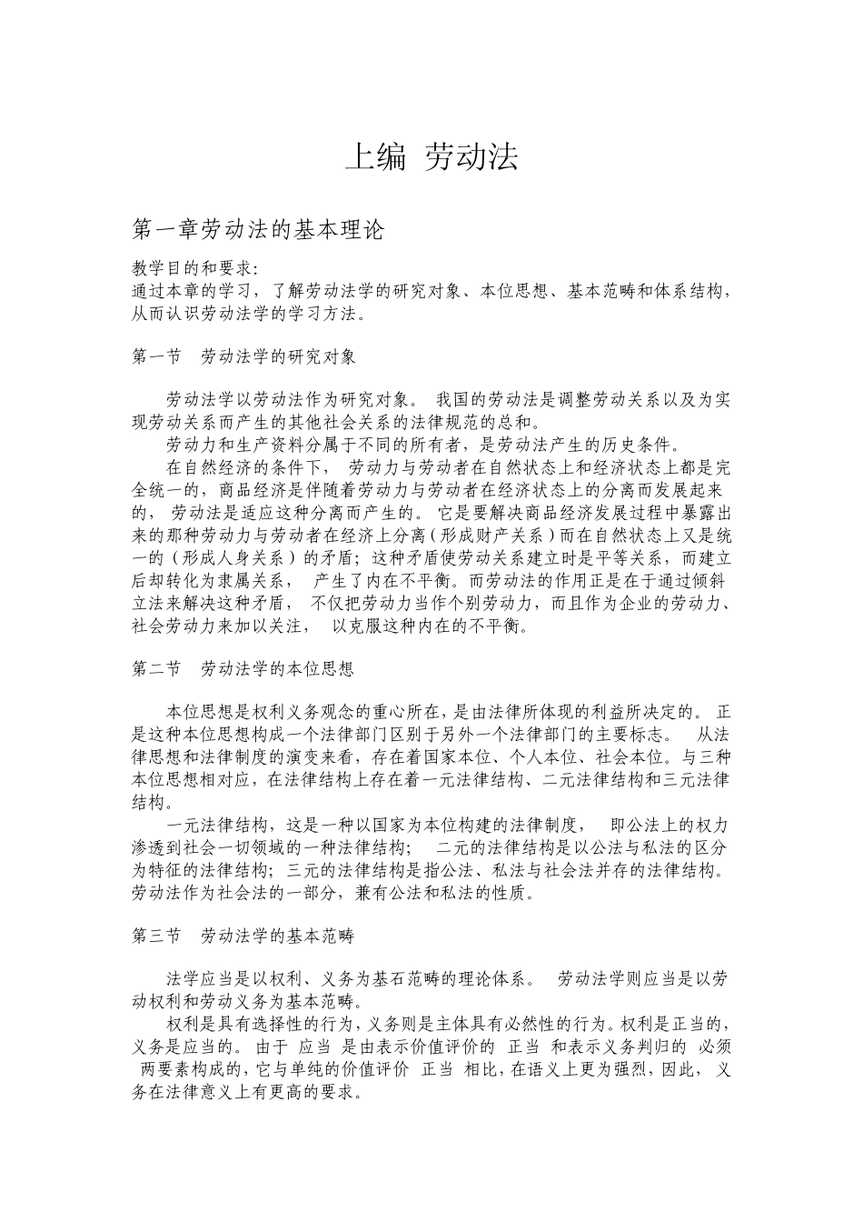 劳动与社会保障法教案_第1页