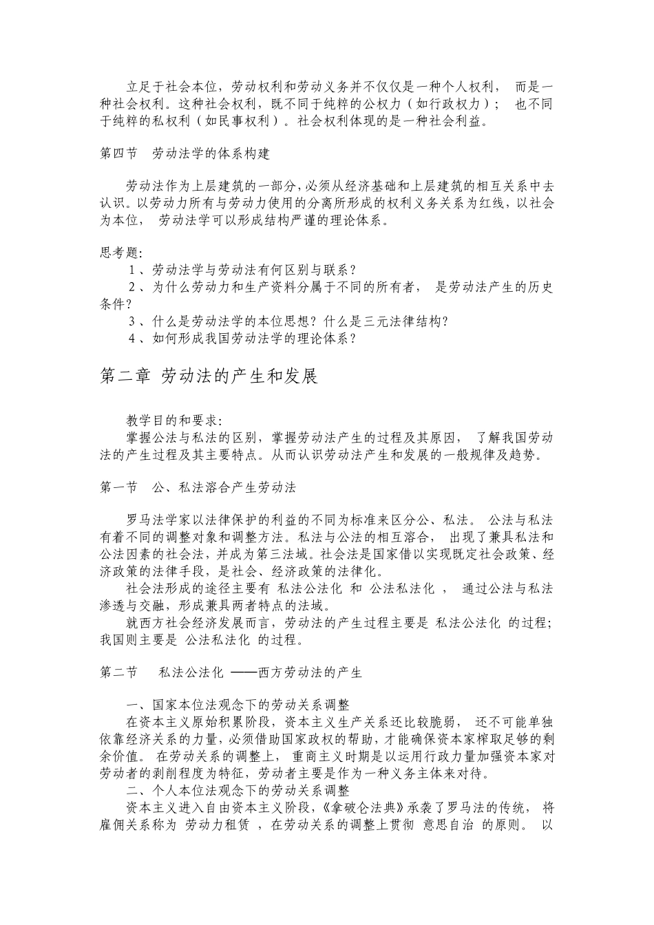 劳动与社会保障法教案_第2页