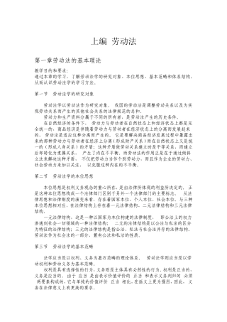 劳动与社会保障法教案