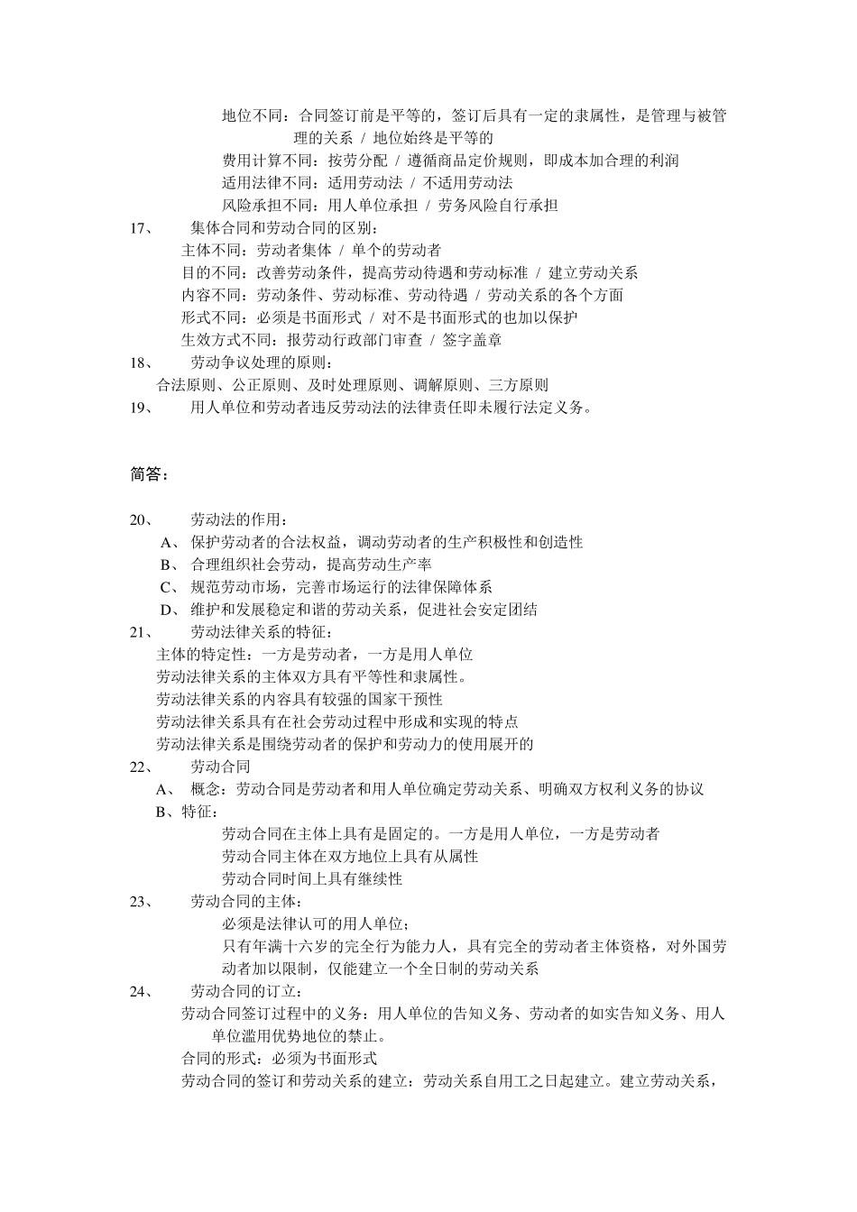 劳动与社会保障法知识要点_第2页