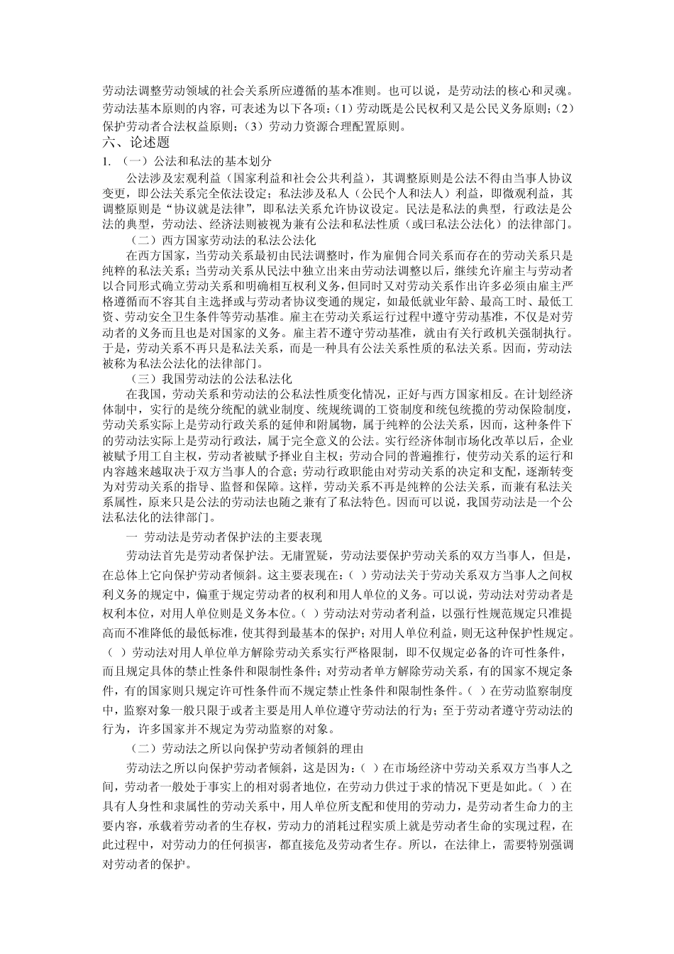 劳动与社会保障法第1次答案_第2页