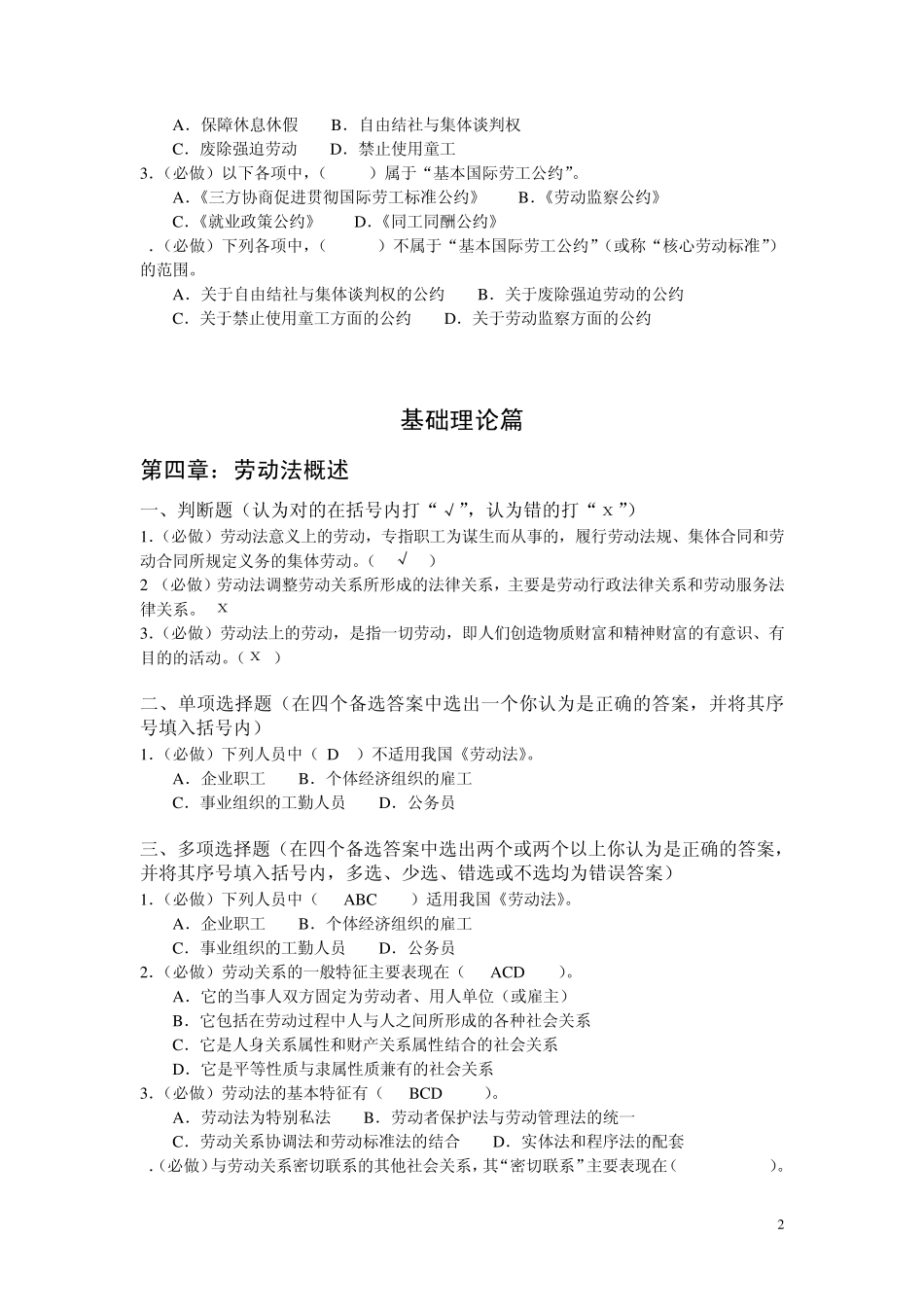 劳动与社会保障法第1次答案含试题(浙大远程)_第2页