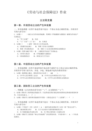 劳动与社会保障法第1次答案含试题(浙大远程)