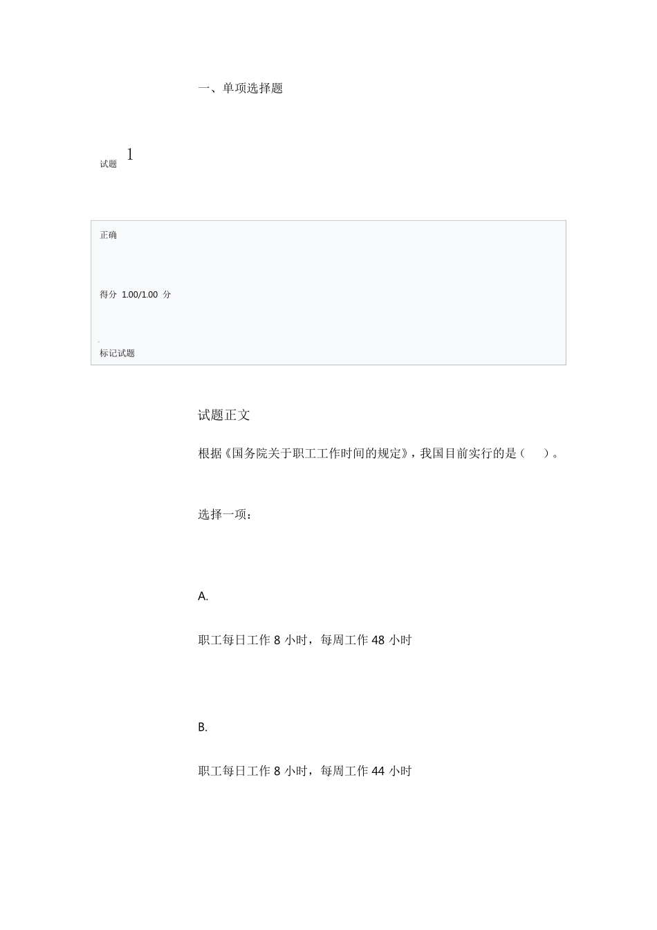 劳动与社会保障法第六章自测试题_第1页