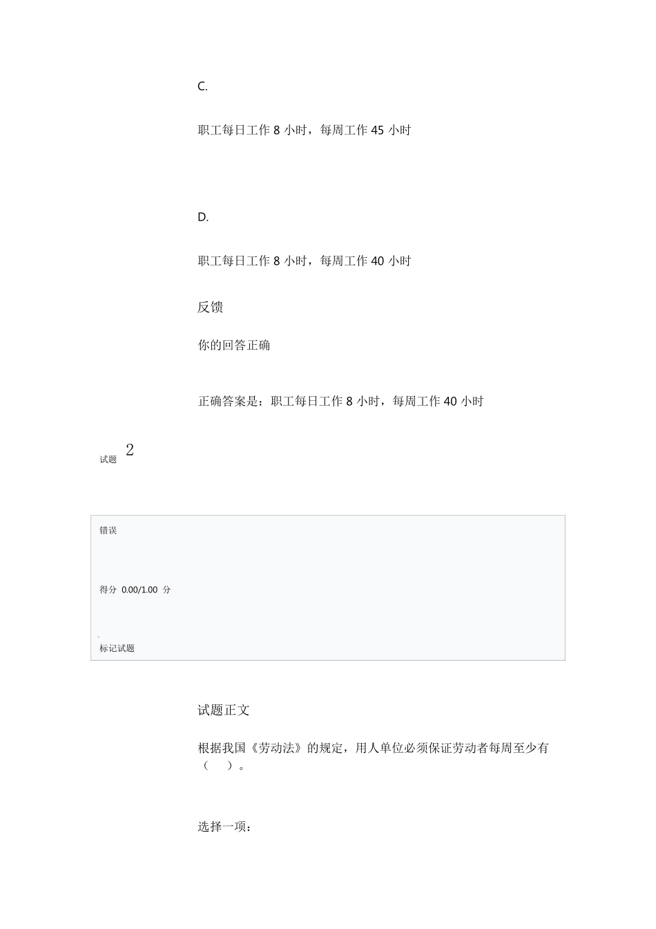 劳动与社会保障法第六章自测试题_第2页