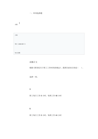 劳动与社会保障法第六章自测试题