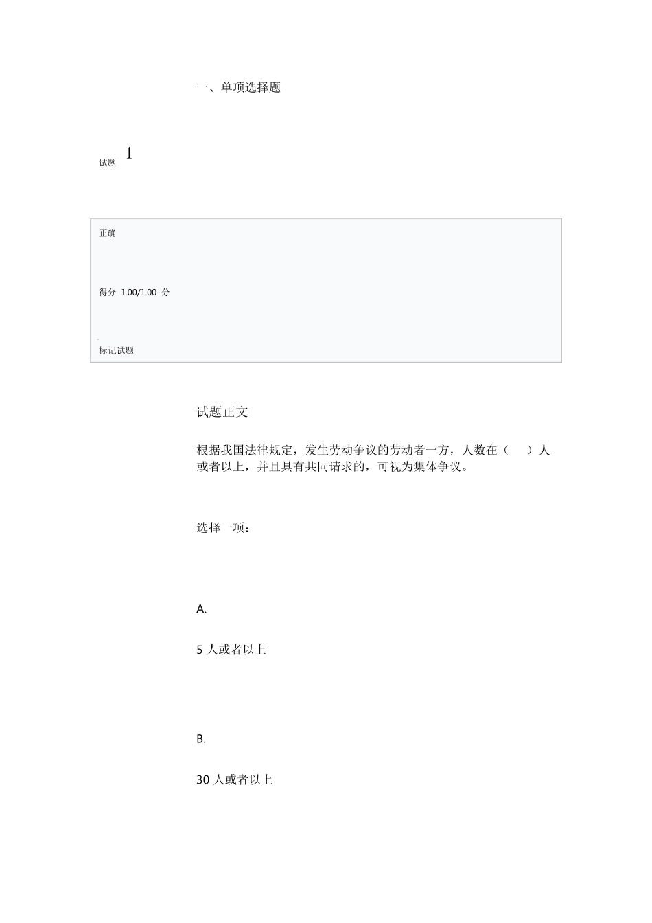 劳动与社会保障法第十章自测试题_第1页