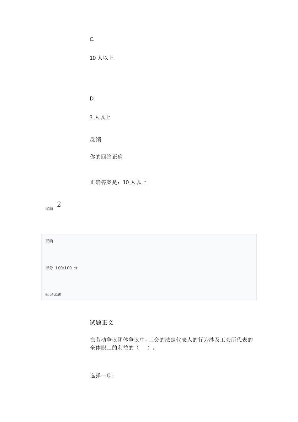 劳动与社会保障法第十章自测试题_第2页