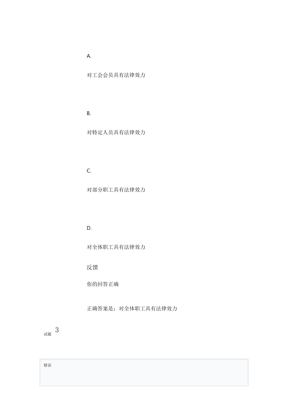 劳动与社会保障法第十章自测试题_第3页