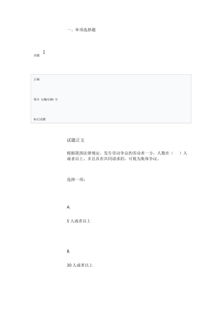 劳动与社会保障法第十章自测试题