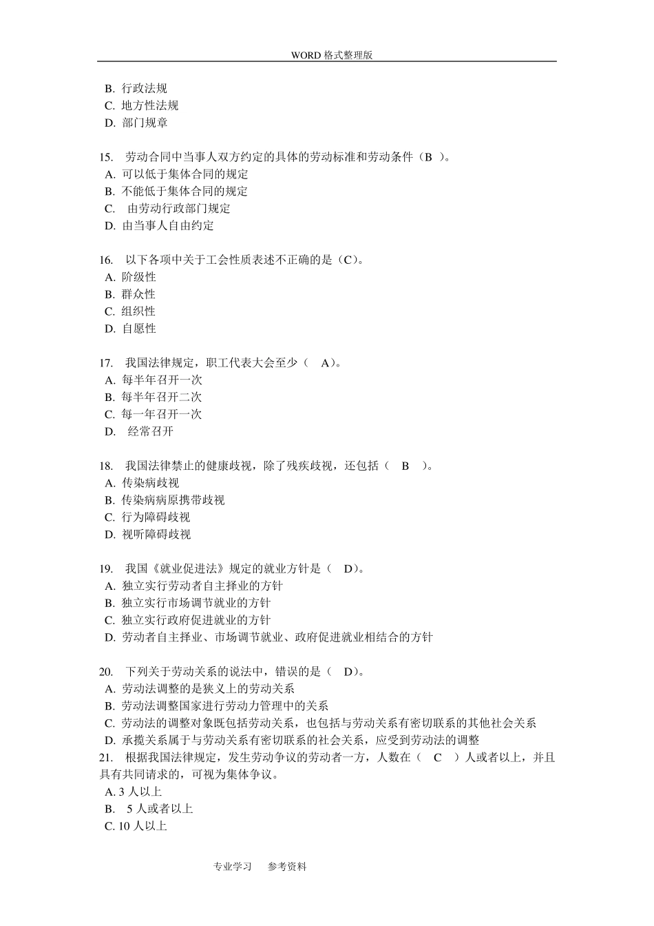 劳动与社会保障法练习题单项选择题_第3页
