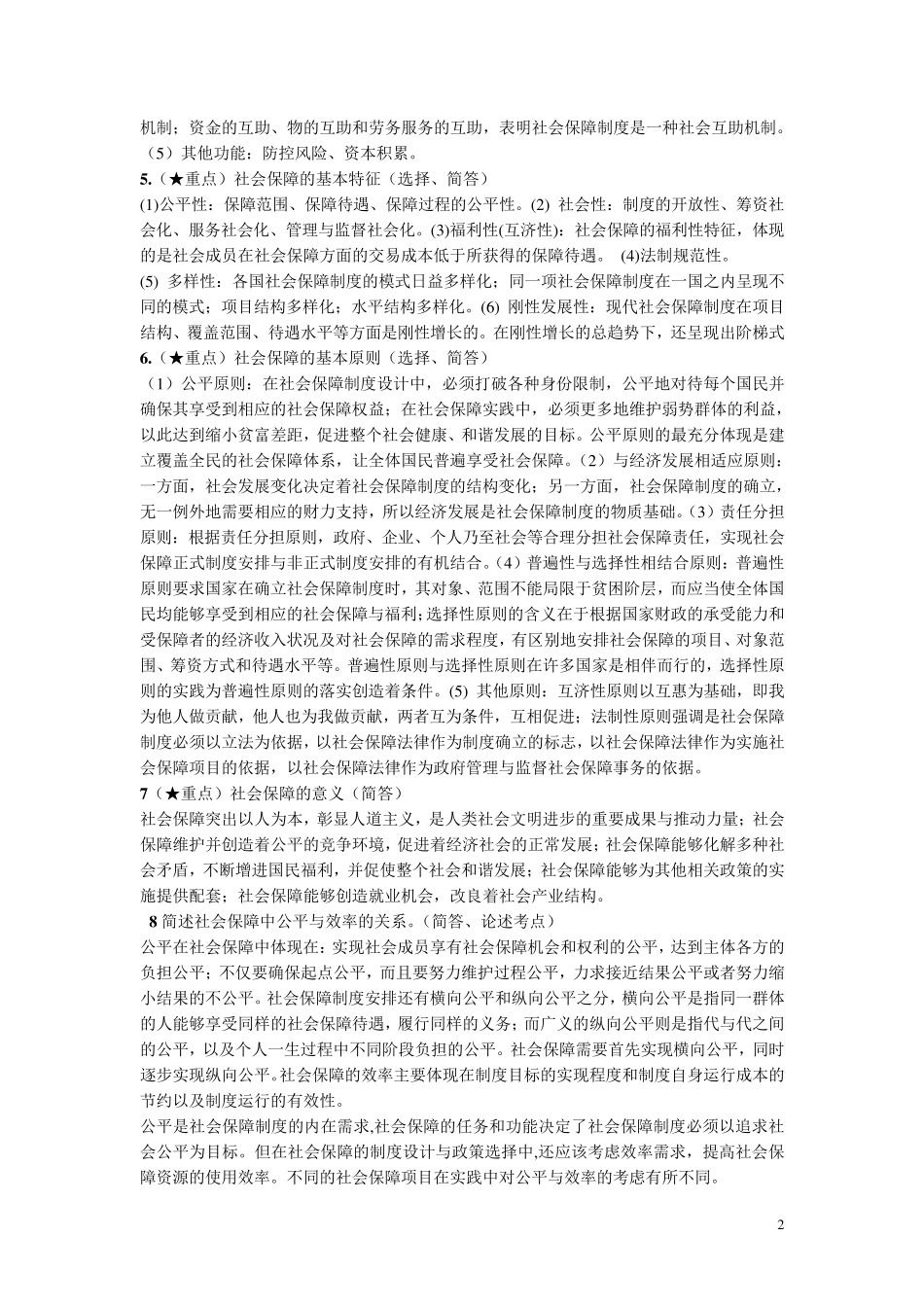 劳动与社会保障法考点_第2页
