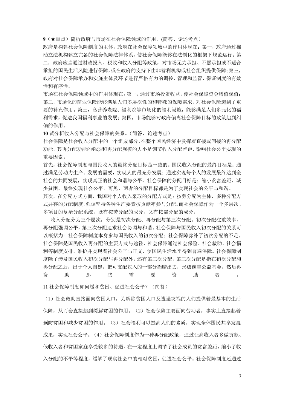 劳动与社会保障法考点_第3页