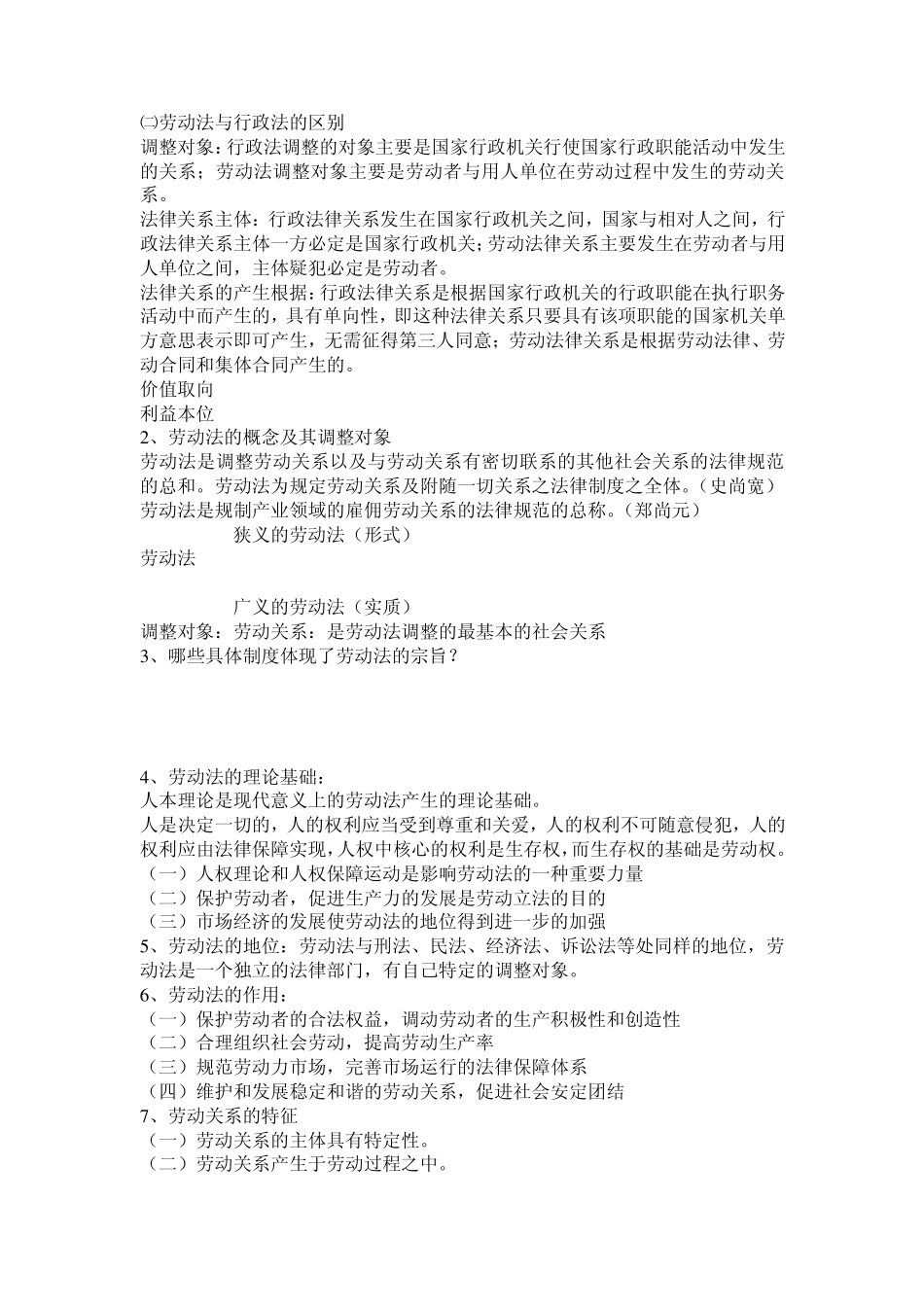 劳动与社会保障法重点_第2页
