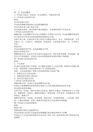 劳动与社会保障法重点