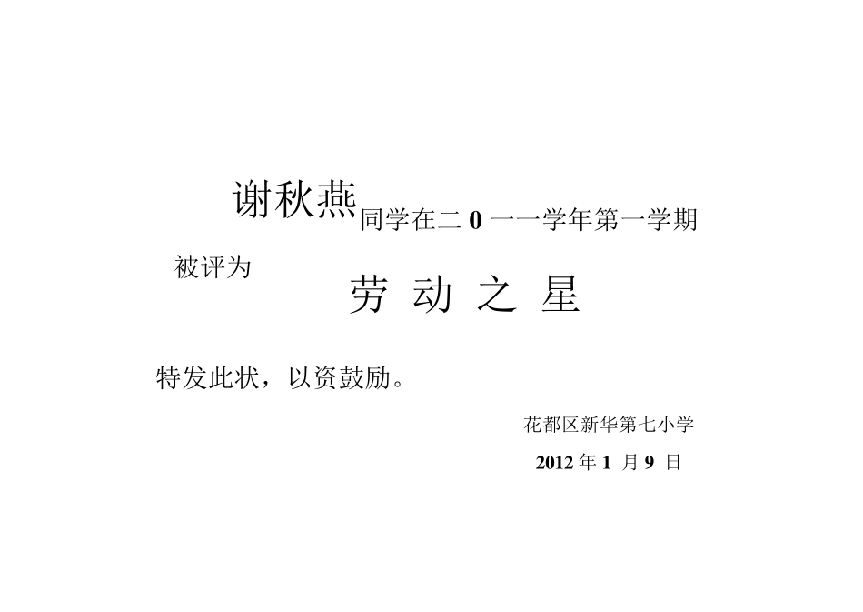 劳动之星奖状模板_第2页