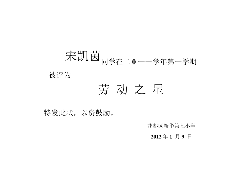 劳动之星奖状模板_第3页