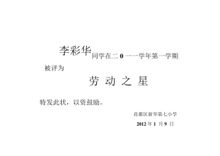 劳动之星奖状模板