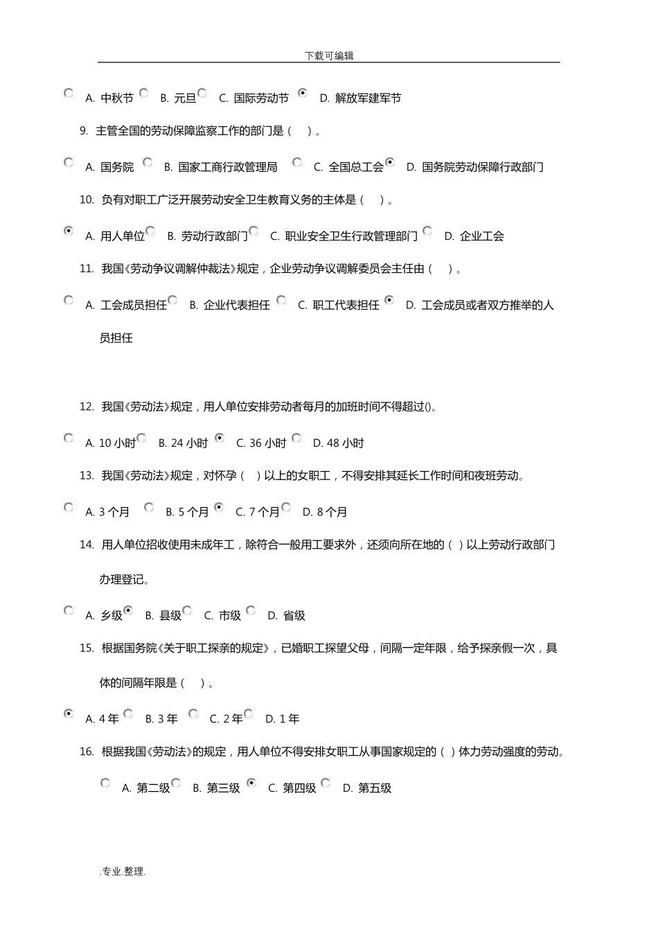 劳动与社会保障法题库完整_第2页