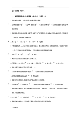 劳动与社会保障法题库完整