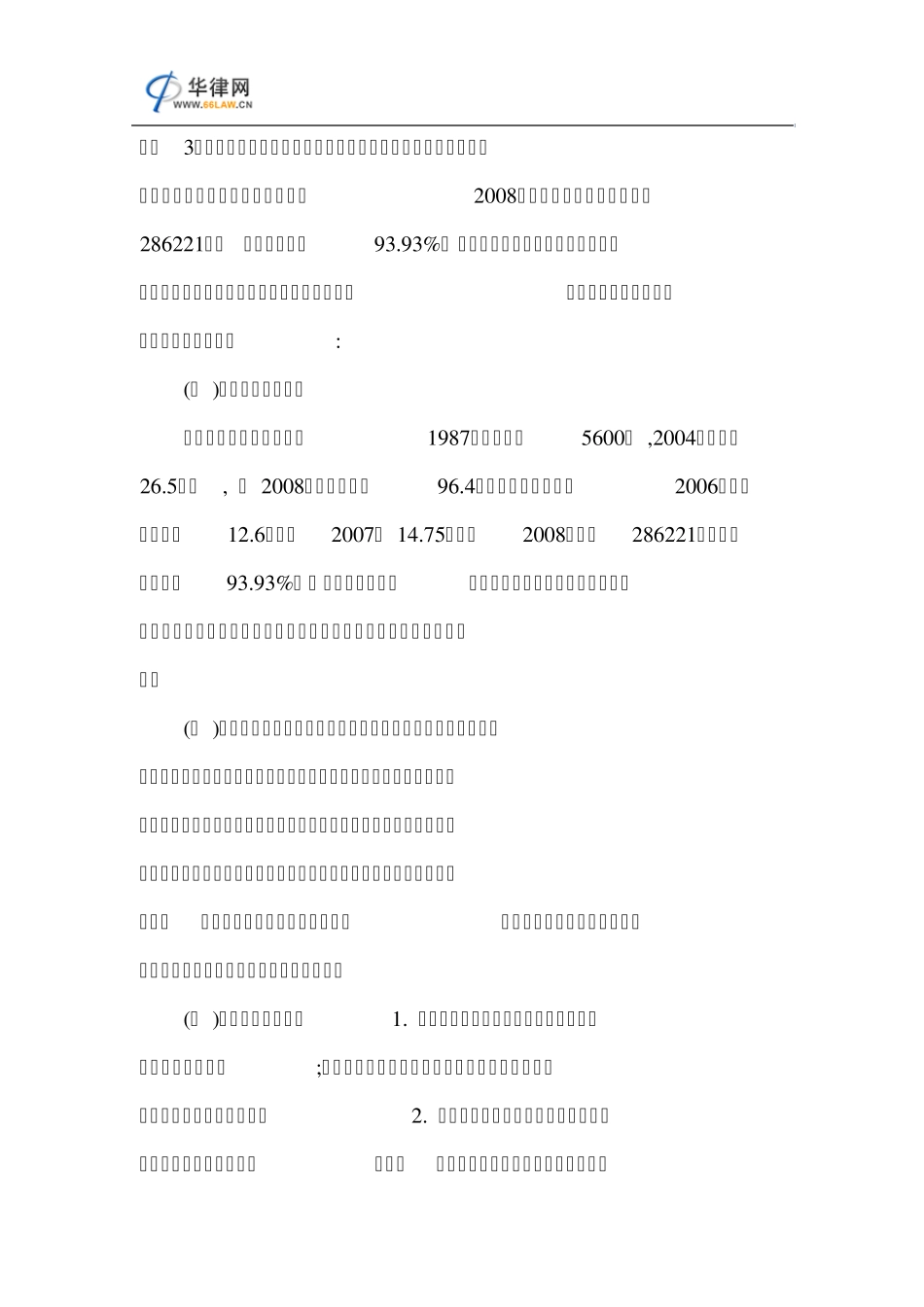 劳动争议产生的原因_第2页