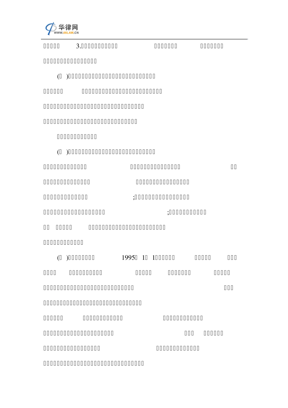 劳动争议产生的原因_第3页