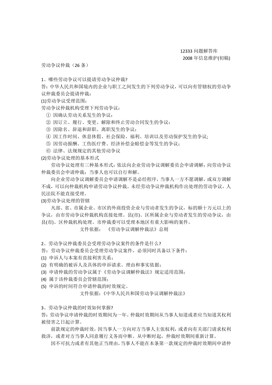 劳动争议仲裁(WT)_第1页