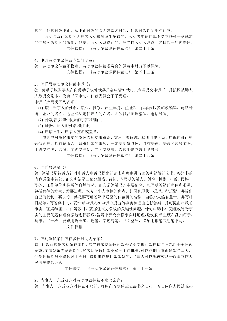 劳动争议仲裁(WT)_第2页