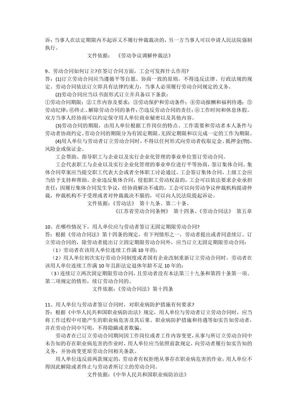 劳动争议仲裁(WT)_第3页