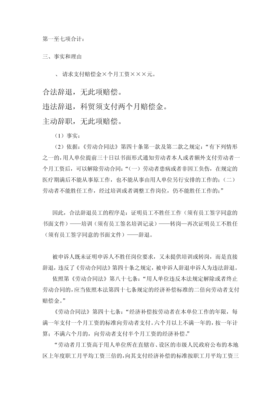 劳动争议仲裁申请书样本及仲裁要点_第2页