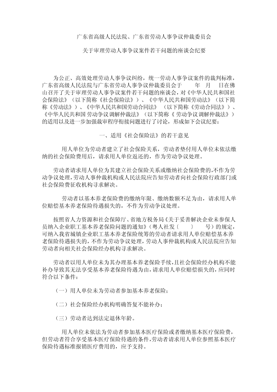 劳动争议会议纪要_第1页