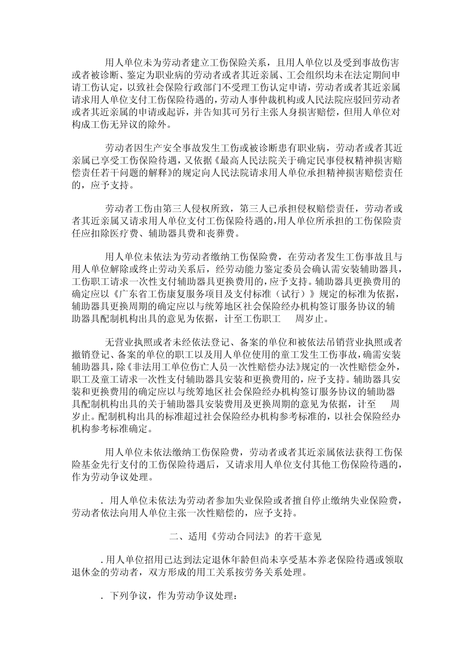 劳动争议会议纪要_第2页