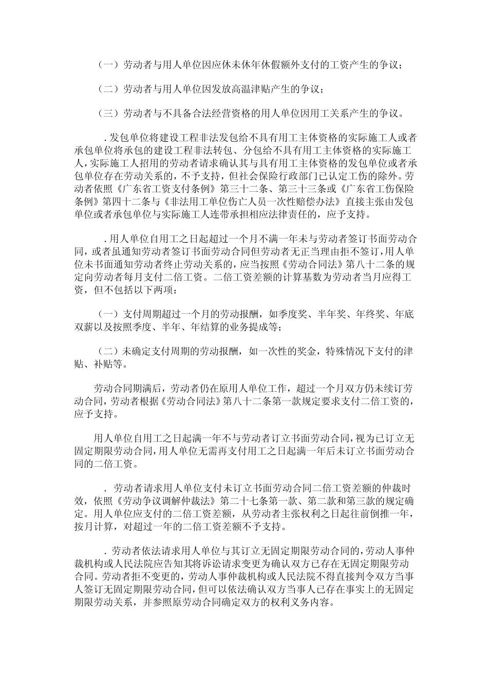 劳动争议会议纪要_第3页