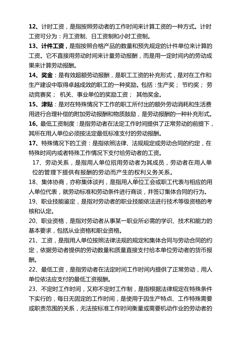 劳动争议名词解释_第2页