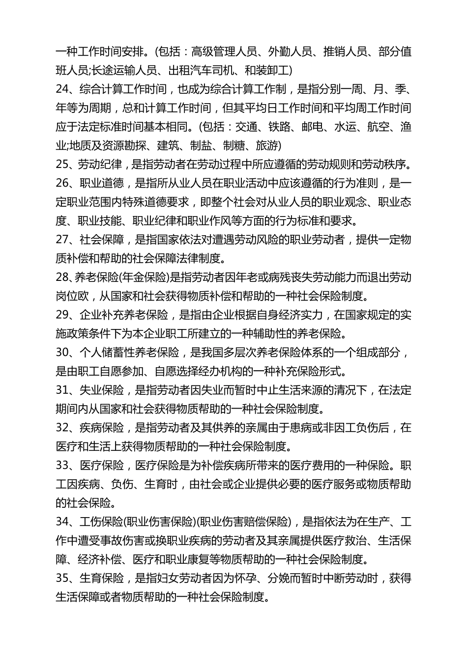 劳动争议名词解释_第3页