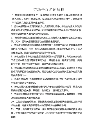 劳动争议名词解释