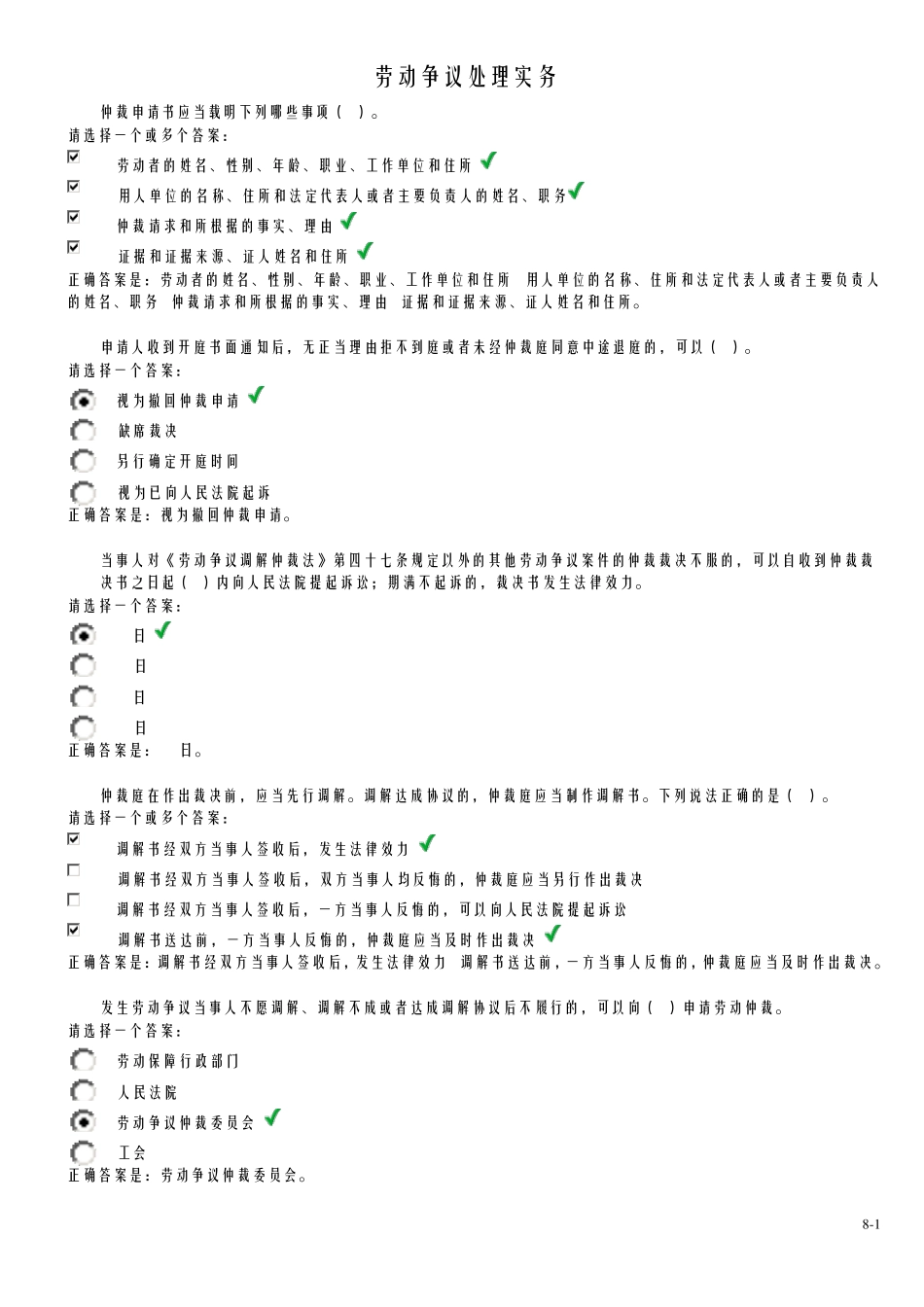 劳动争议处理实务作业(已核对)_第1页