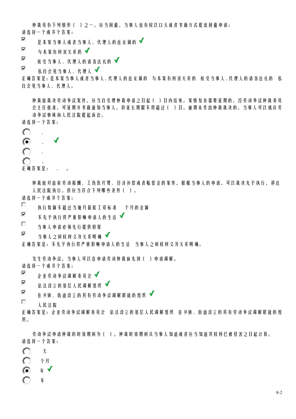 劳动争议处理实务作业(已核对)_第2页