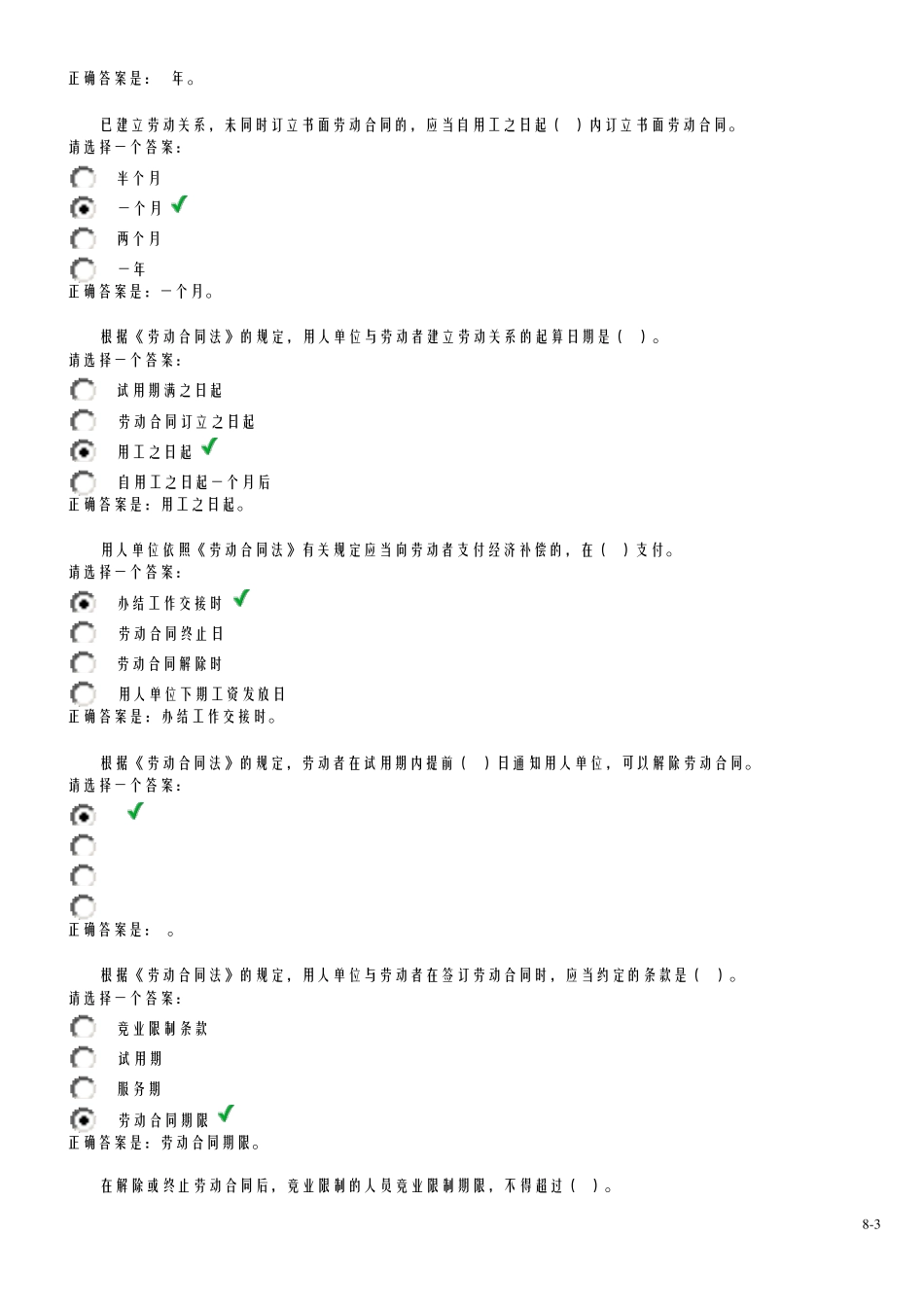 劳动争议处理实务作业(已核对)_第3页