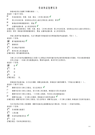 劳动争议处理实务作业(已核对)