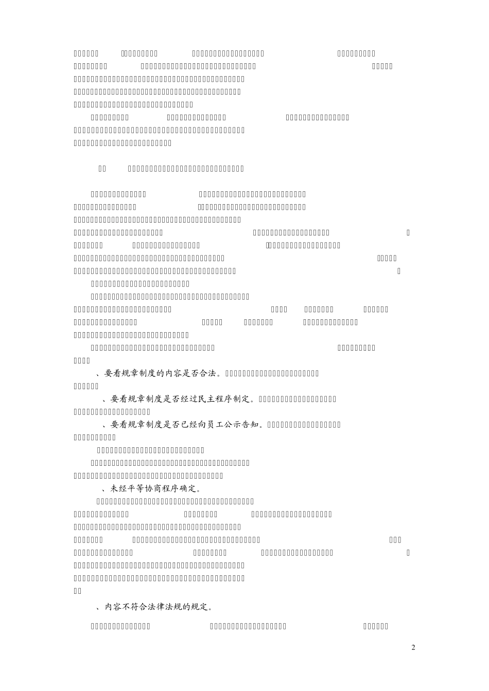 劳动争议处理中用人单位的举证责任_第2页