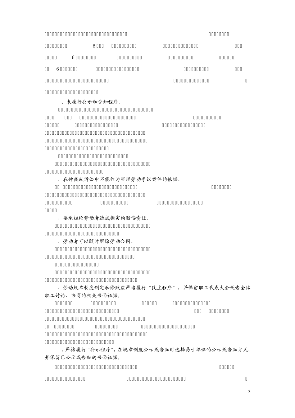 劳动争议处理中用人单位的举证责任_第3页