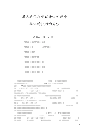 劳动争议处理中用人单位的举证责任