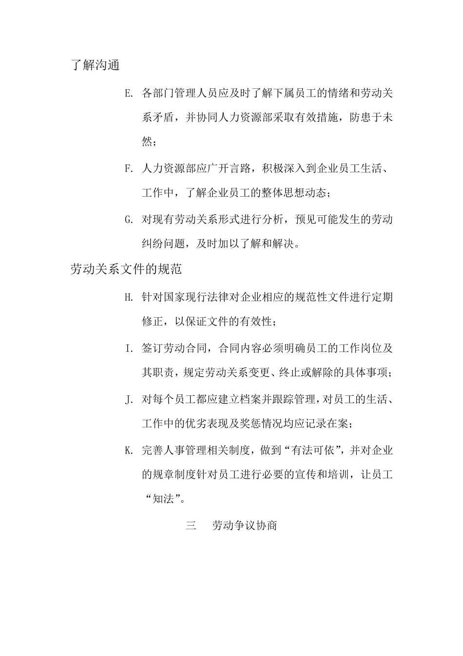 劳动争议处理方案_第3页