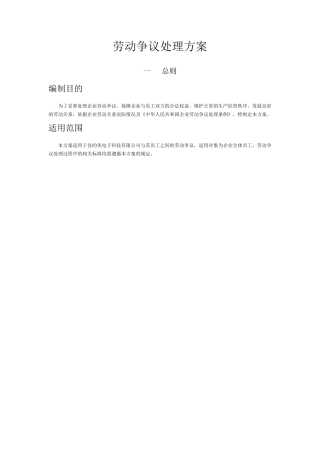 劳动争议处理方案