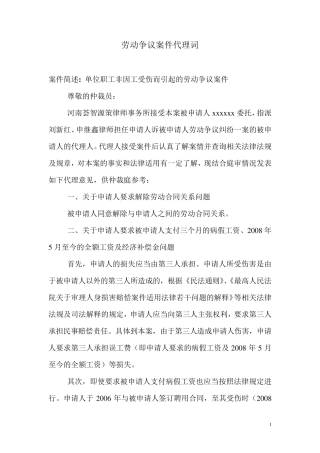 劳动争议案件代理词(精典)
