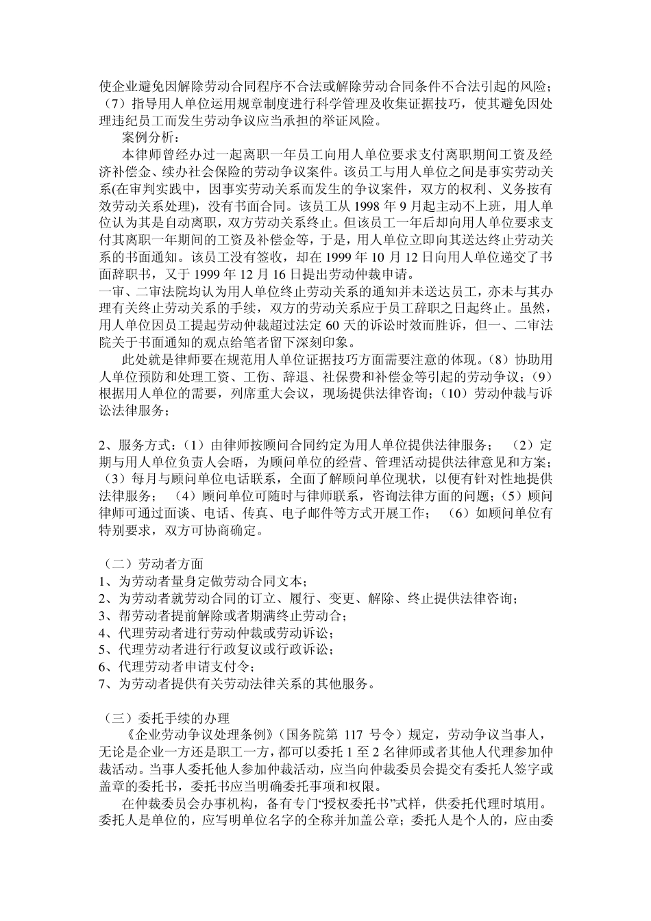 劳动争议案件办案指南_第2页