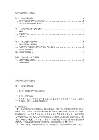 劳动争议案件办案指南